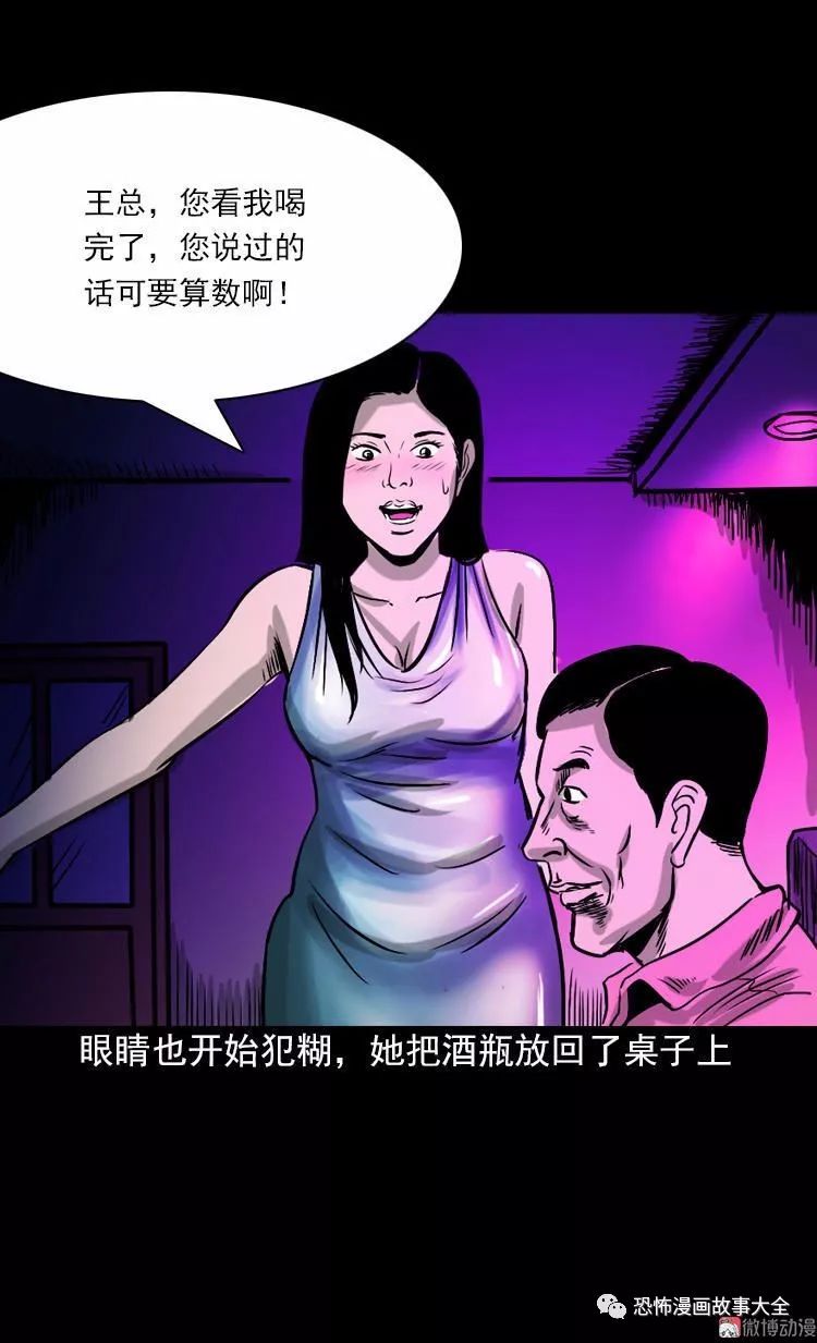 驚悚漫畫：女鬼托夢 靈異 第62張