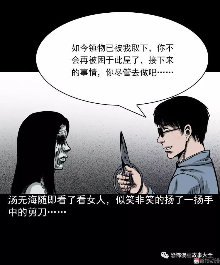 驚悚漫畫：女鬼托夢 靈異 第77張