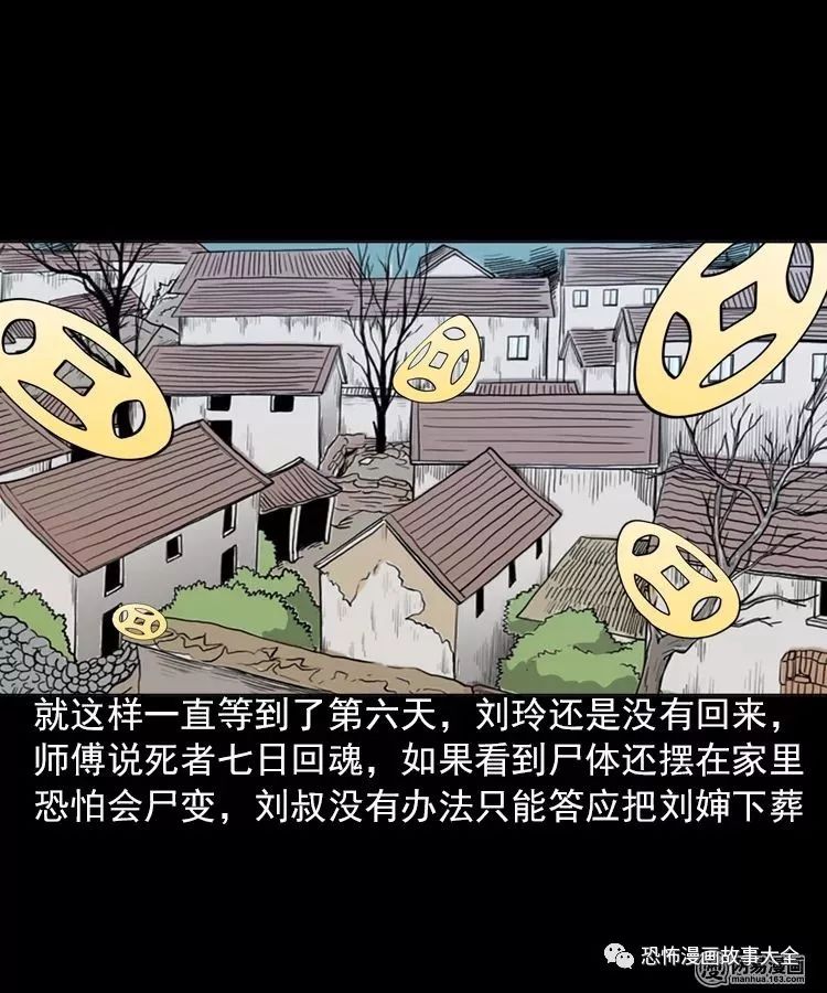 驚悚漫畫：帶不動的棺材 靈異 第18張