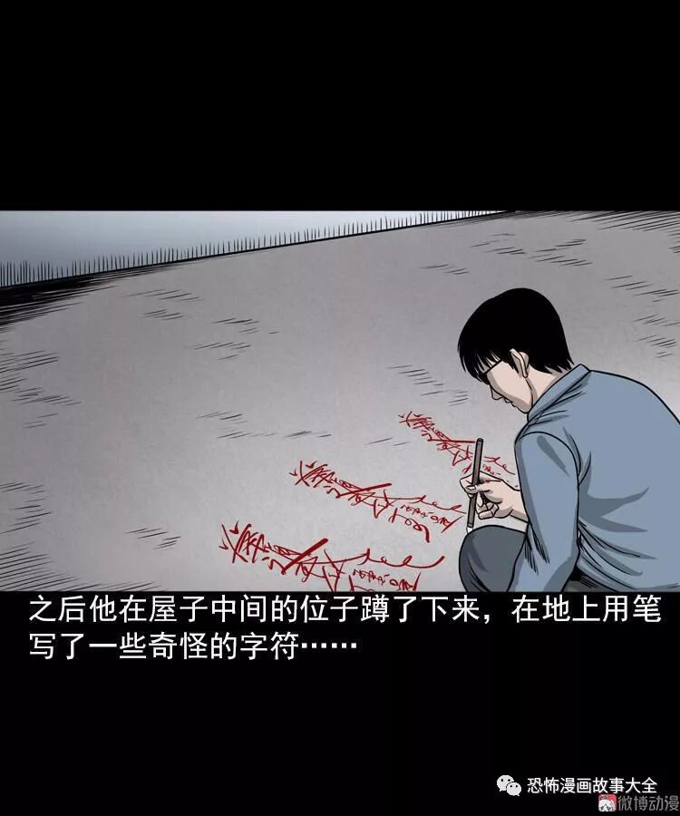 驚悚漫畫：女鬼托夢 靈異 第30張