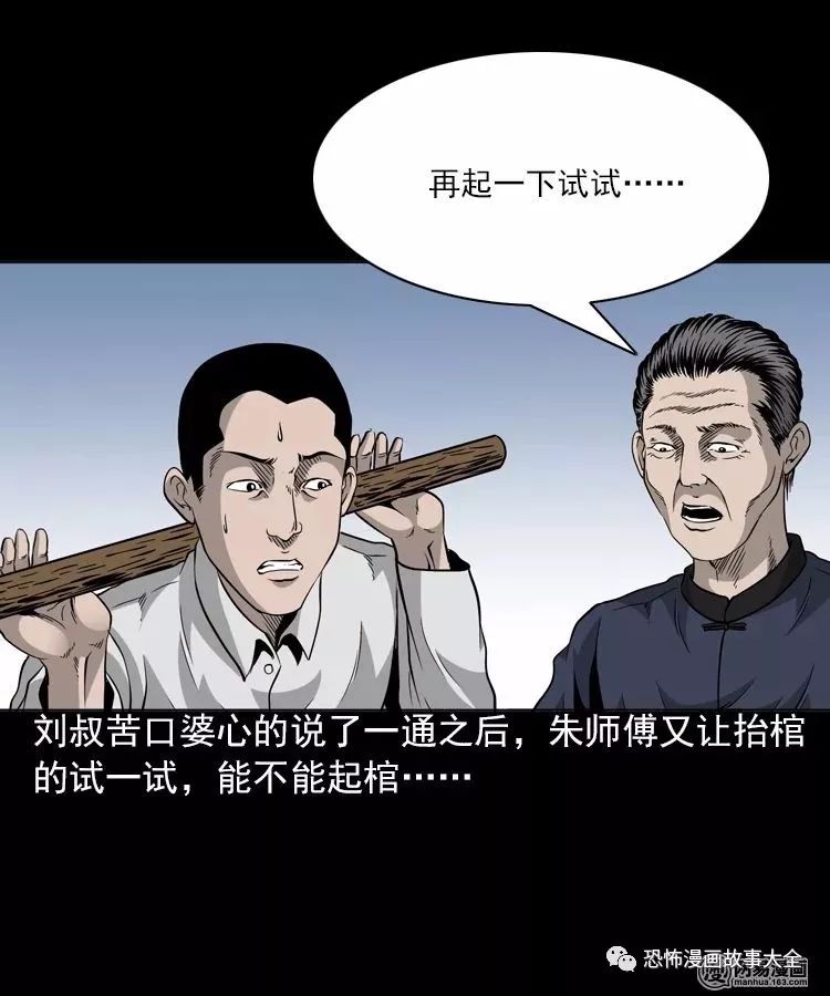 驚悚漫畫：帶不動的棺材 靈異 第30張