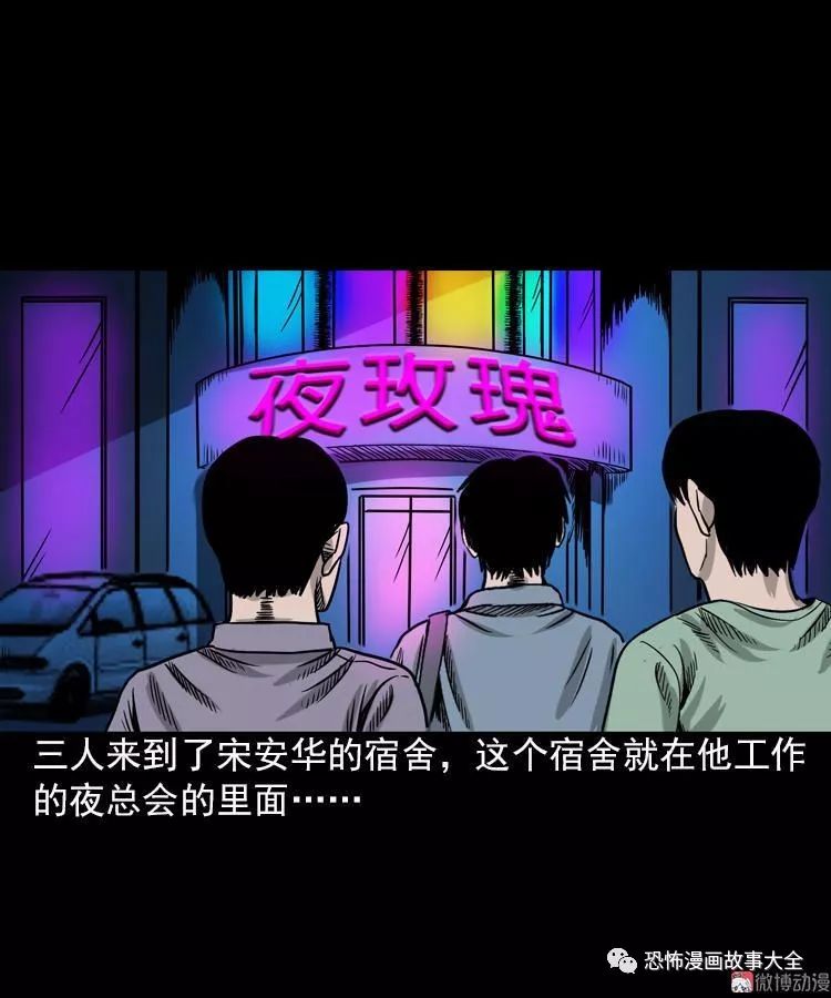 驚悚漫畫：女鬼托夢 靈異 第27張