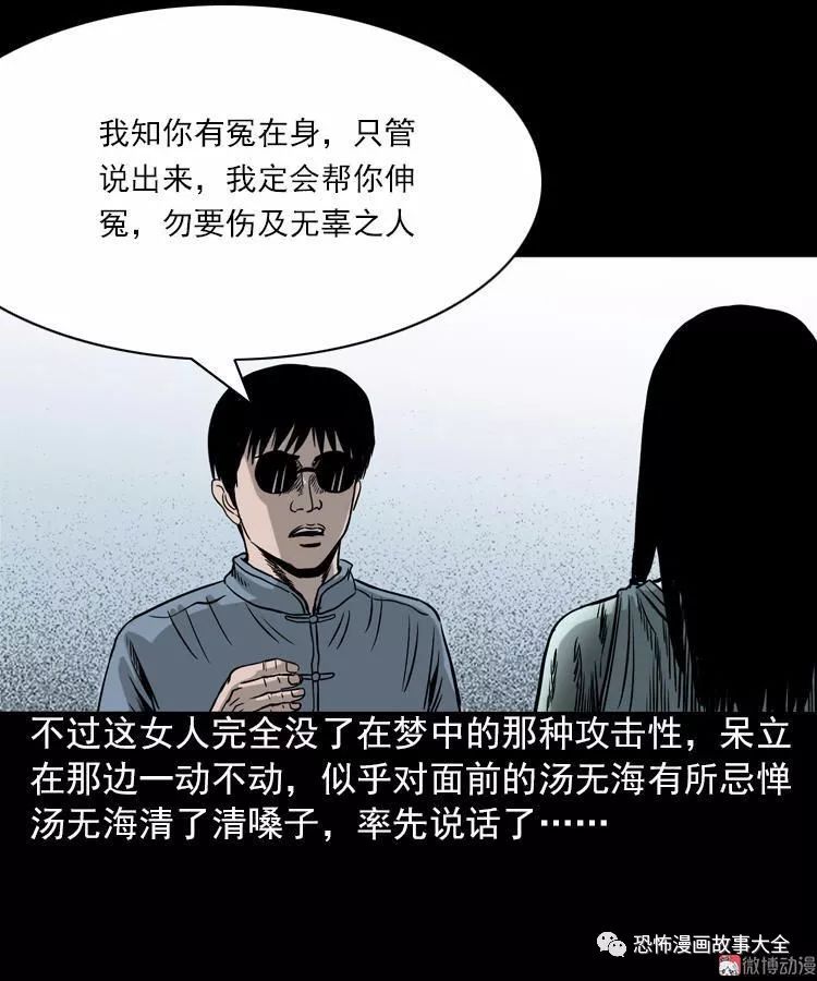 驚悚漫畫：女鬼托夢 靈異 第48張