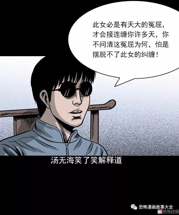 驚悚漫畫：女鬼托夢 靈異 第21張