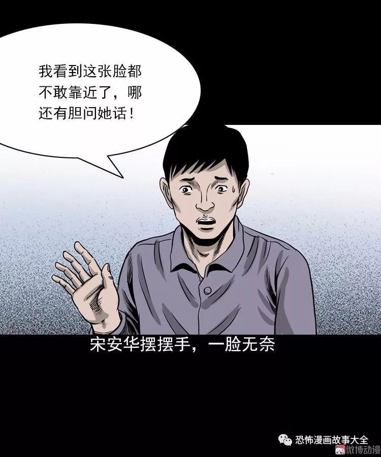 驚悚漫畫：女鬼托夢 靈異 第19張