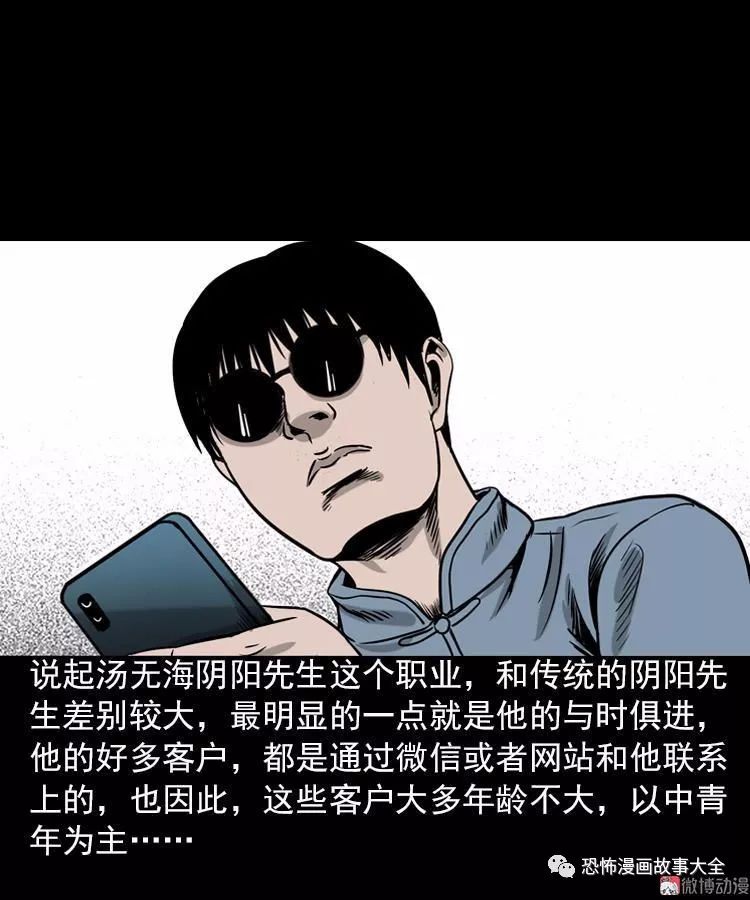 驚悚漫畫：女鬼托夢 靈異 第5張