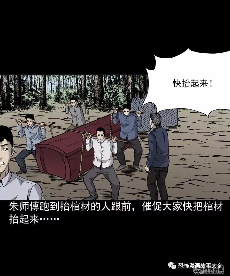 驚悚漫畫：帶不動的棺材 靈異 第23張