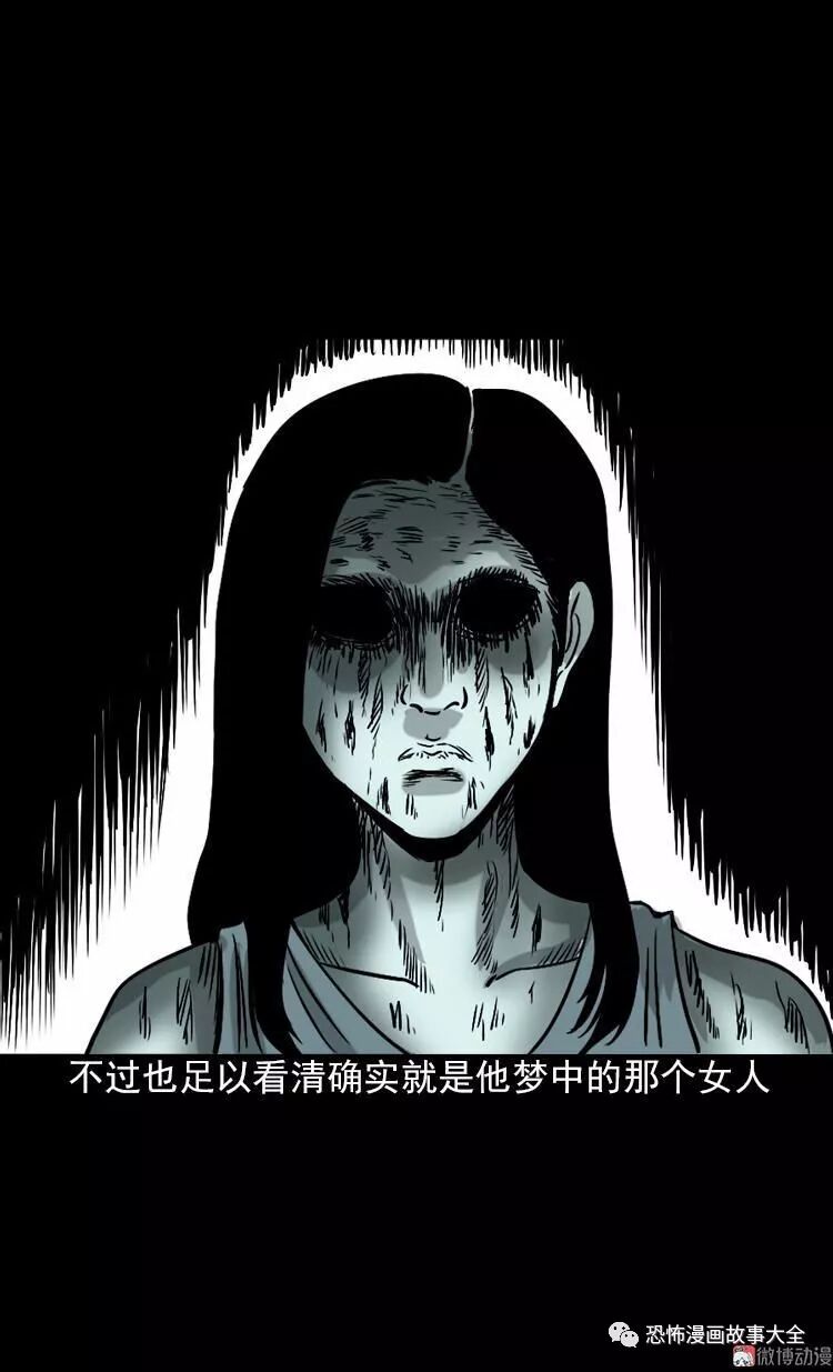 驚悚漫畫：女鬼托夢 靈異 第47張