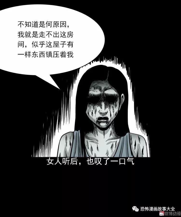 驚悚漫畫：女鬼托夢 靈異 第74張