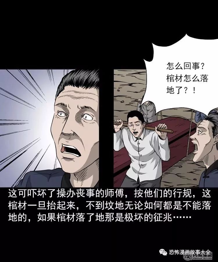 驚悚漫畫：帶不動的棺材 靈異 第22張