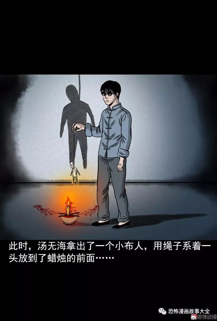 驚悚漫畫：女鬼托夢 靈異 第39張