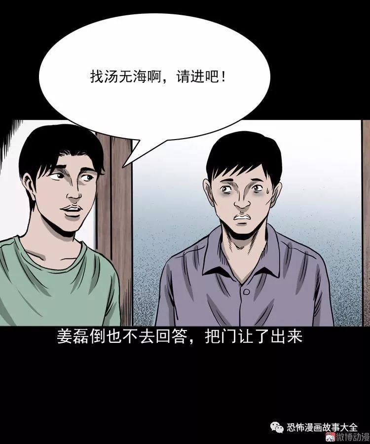 驚悚漫畫：女鬼托夢 靈異 第9張