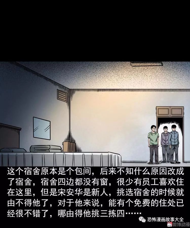 驚悚漫畫：女鬼托夢 靈異 第28張