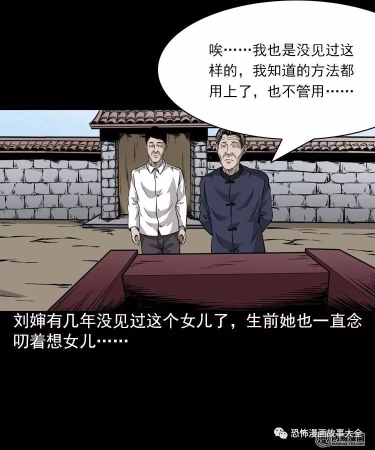 驚悚漫畫：帶不動的棺材 靈異 第15張