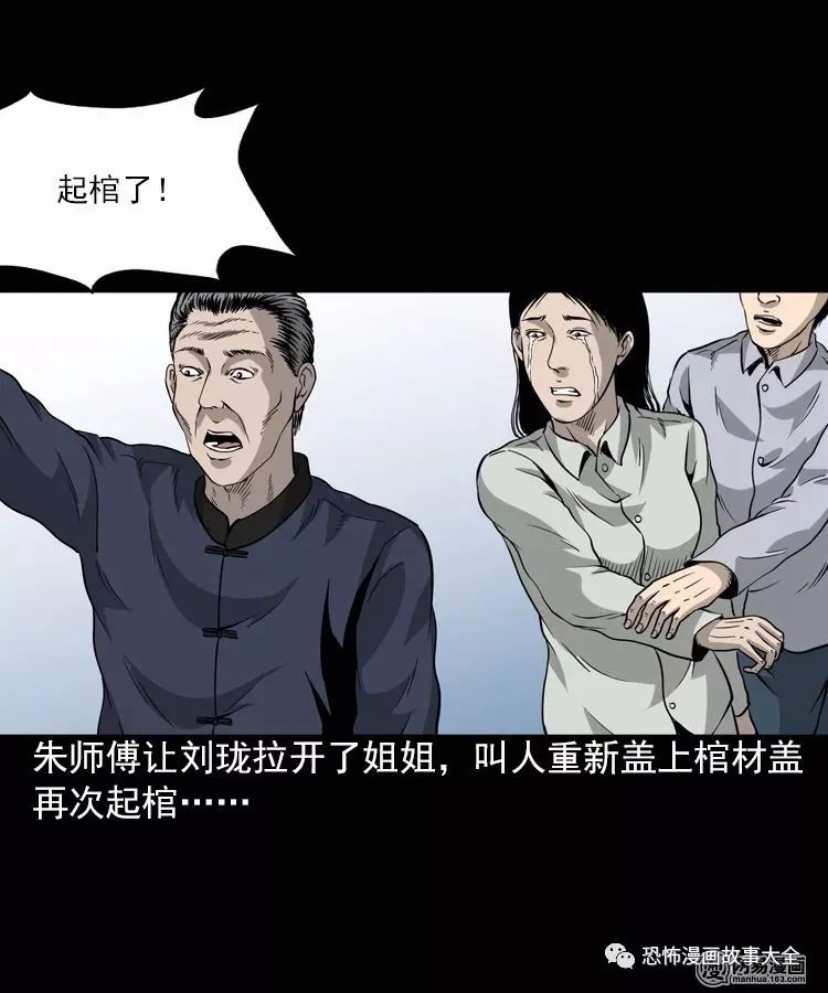 驚悚漫畫：帶不動的棺材 靈異 第45張