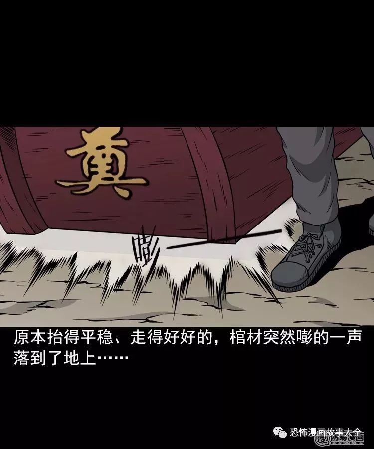 驚悚漫畫：帶不動的棺材 靈異 第21張