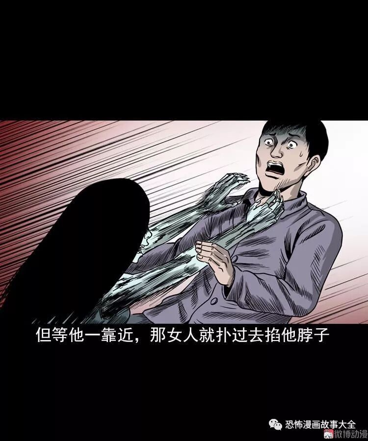 驚悚漫畫：女鬼托夢 靈異 第15張