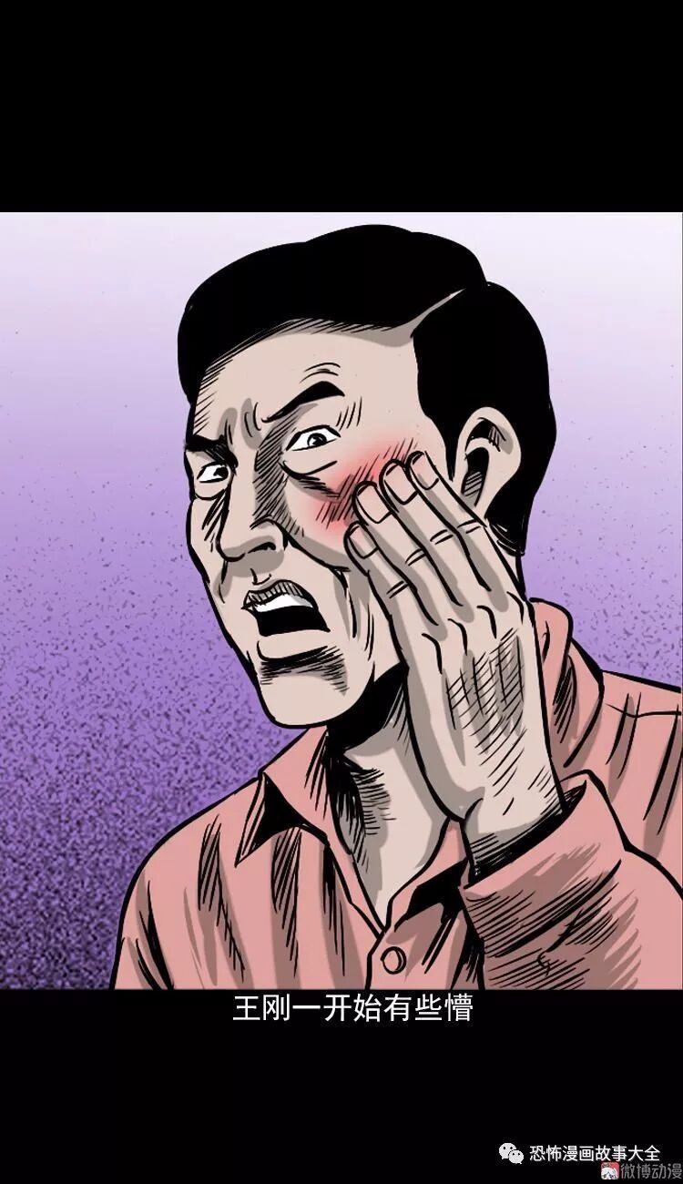 驚悚漫畫：女鬼托夢 靈異 第67張