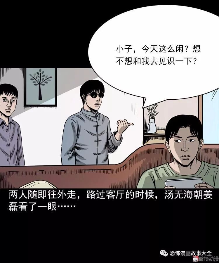 驚悚漫畫：女鬼托夢 靈異 第25張