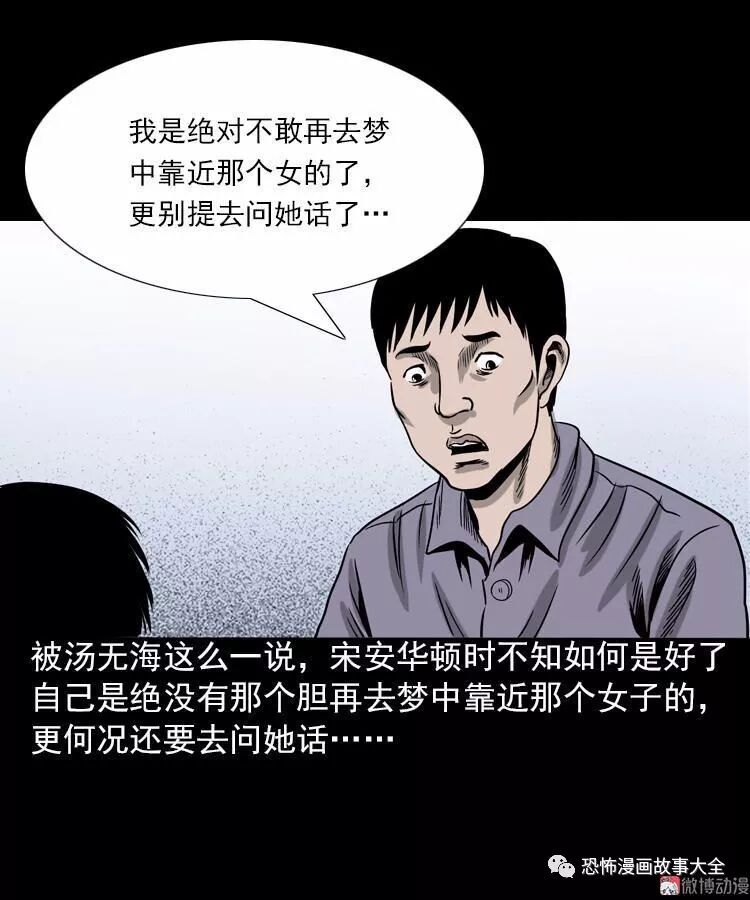 驚悚漫畫：女鬼托夢 靈異 第22張