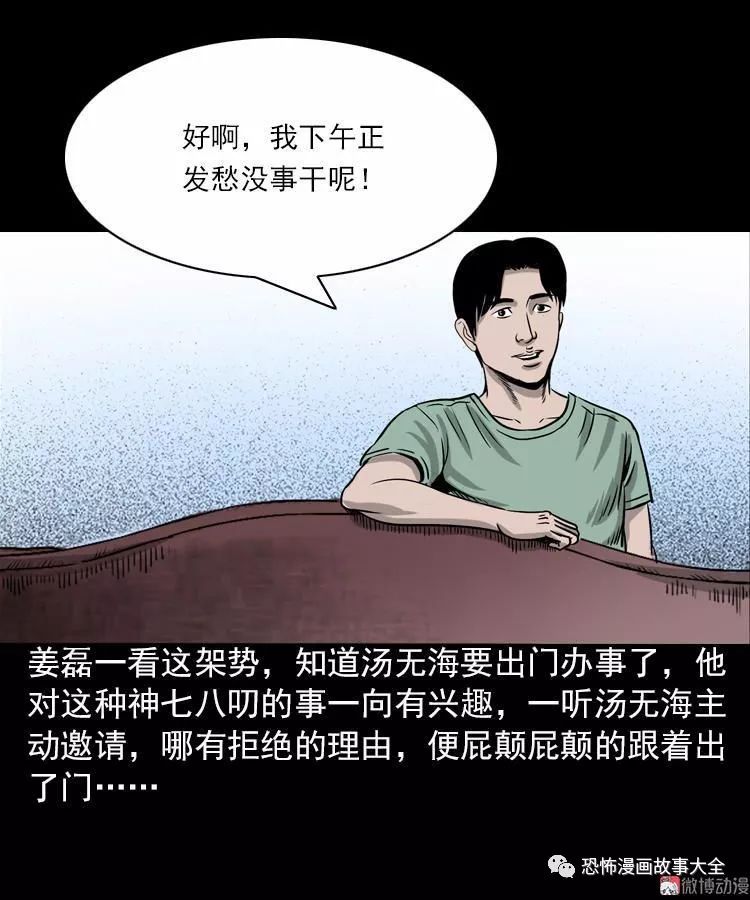 驚悚漫畫：女鬼托夢 靈異 第26張