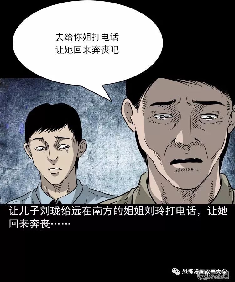 驚悚漫畫：帶不動的棺材 靈異 第12張