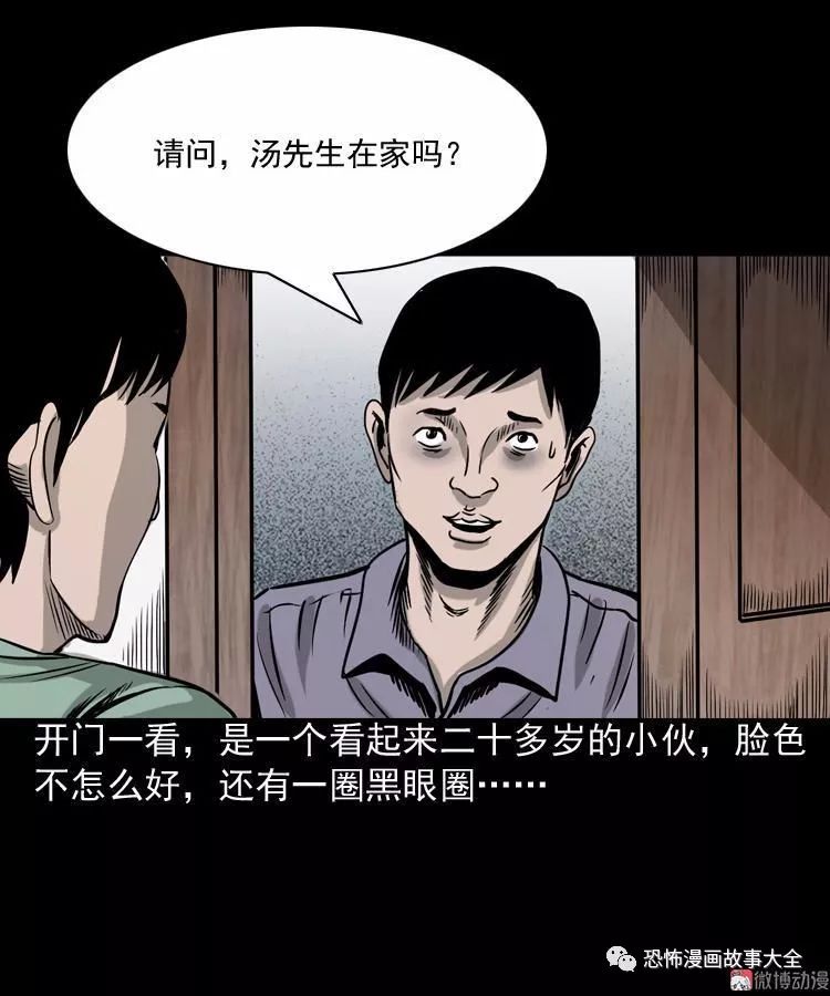 驚悚漫畫：女鬼托夢 靈異 第8張