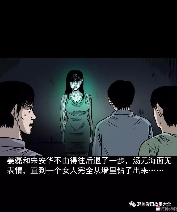 驚悚漫畫：女鬼托夢 靈異 第45張