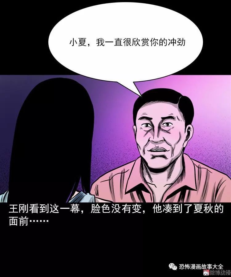 驚悚漫畫：女鬼托夢 靈異 第63張