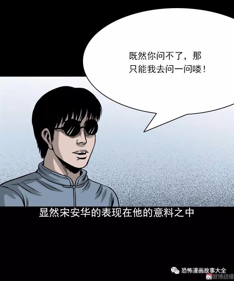 驚悚漫畫：女鬼托夢 靈異 第24張