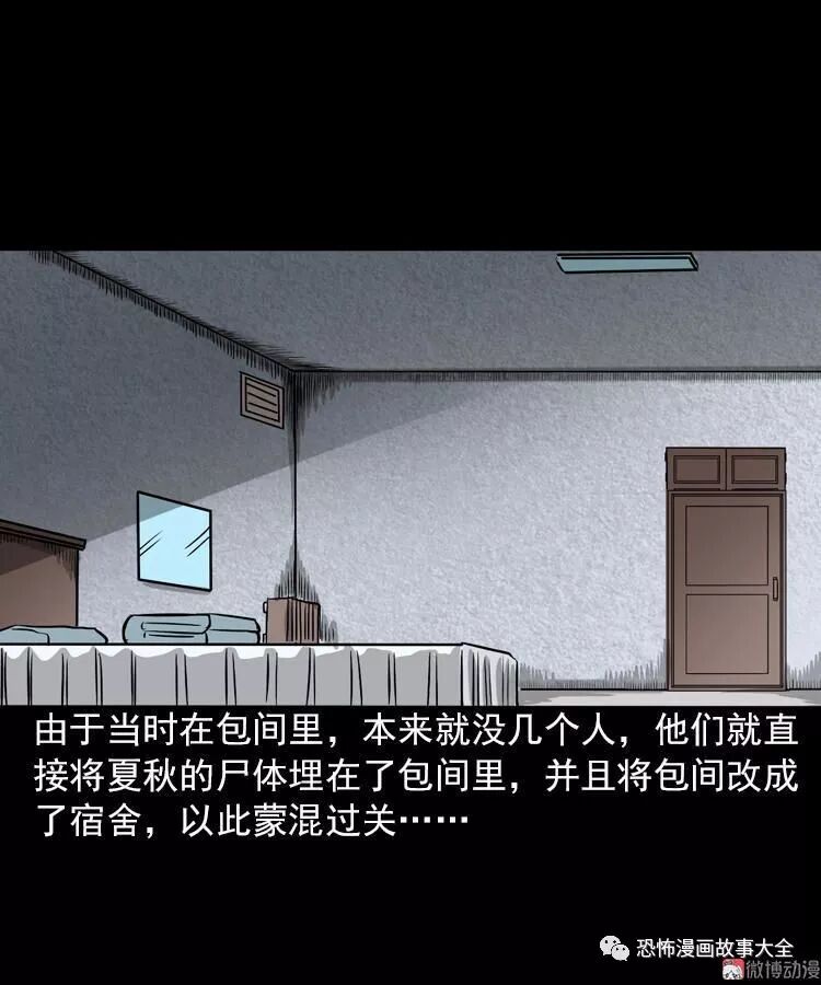 驚悚漫畫：女鬼托夢 靈異 第72張