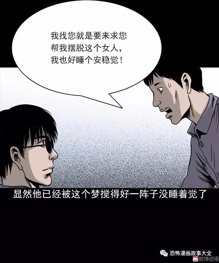 驚悚漫畫：女鬼托夢 靈異 第20張