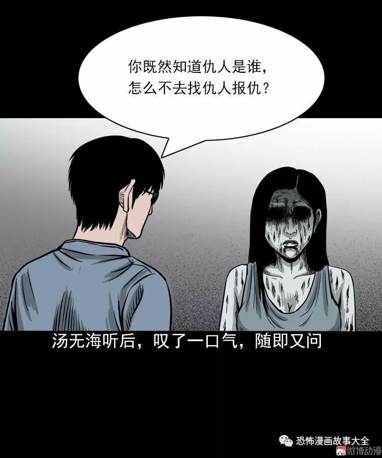 驚悚漫畫：女鬼托夢 靈異 第73張