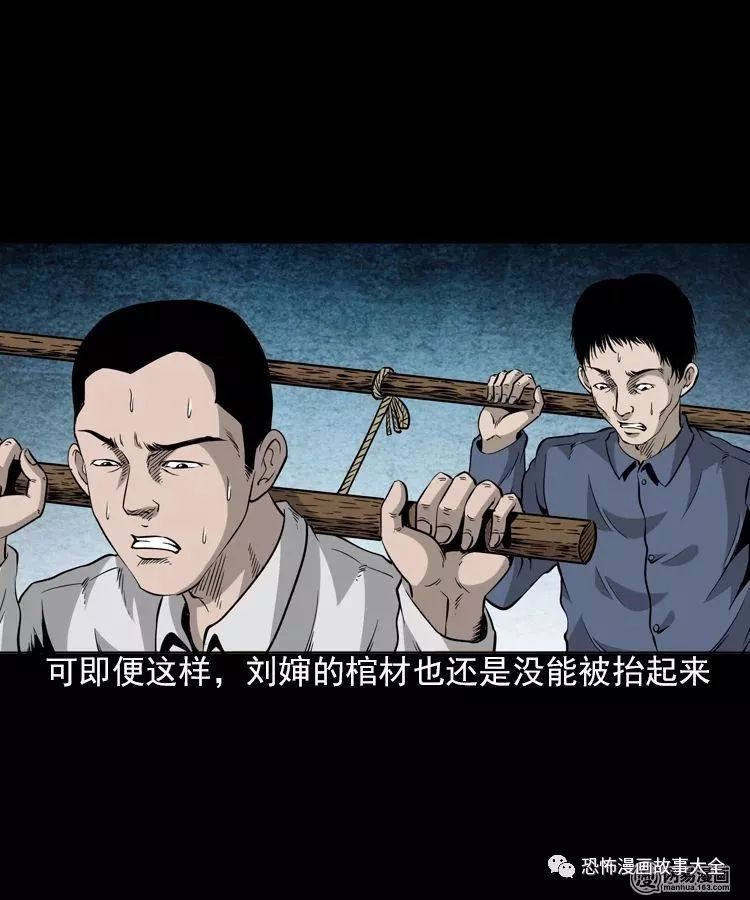 驚悚漫畫：帶不動的棺材 靈異 第27張