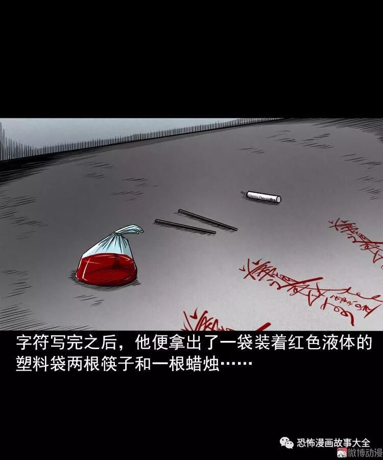 驚悚漫畫：女鬼托夢 靈異 第31張