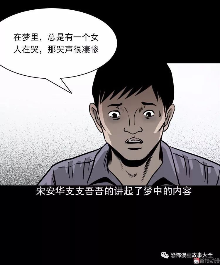 驚悚漫畫：女鬼托夢 靈異 第13張