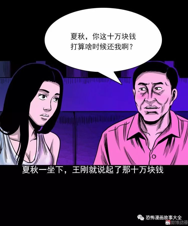 驚悚漫畫：女鬼托夢 靈異 第56張