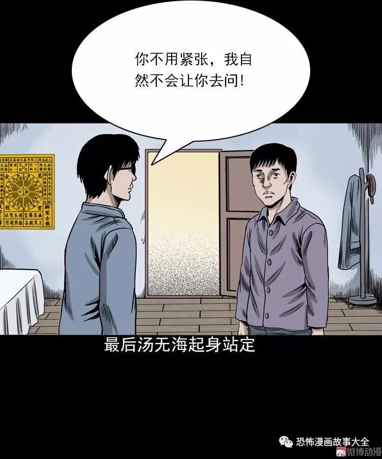 驚悚漫畫：女鬼托夢 靈異 第23張