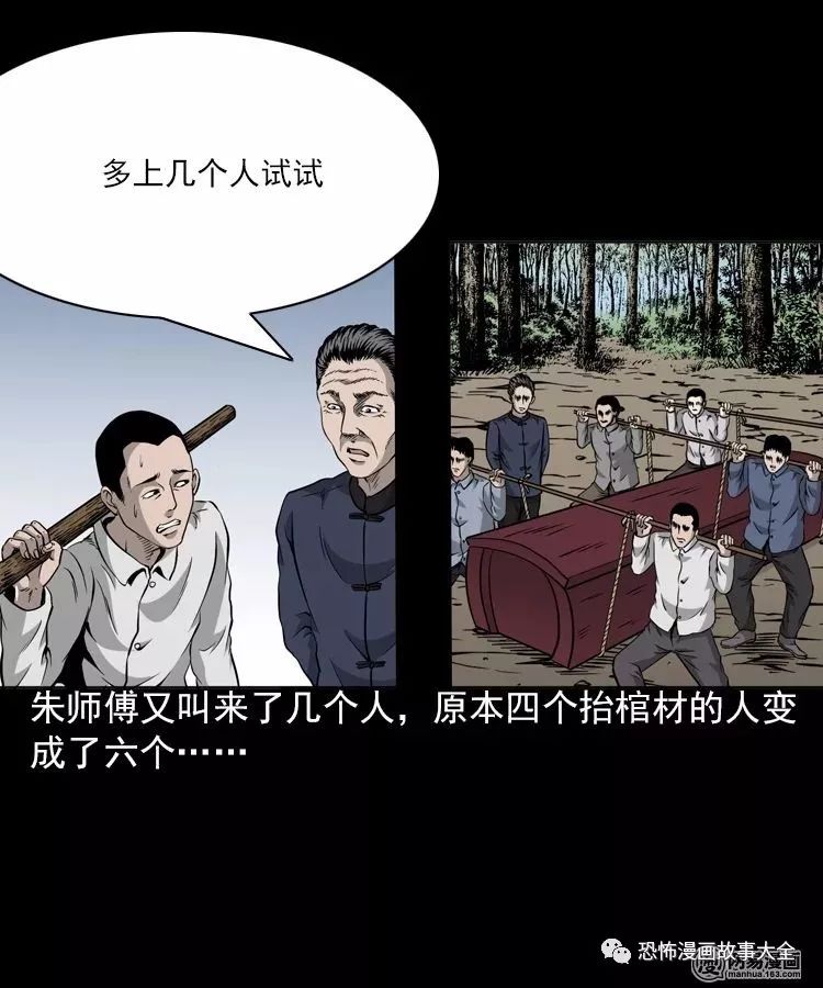 驚悚漫畫：帶不動的棺材 靈異 第26張