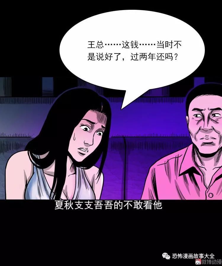 驚悚漫畫：女鬼托夢 靈異 第57張