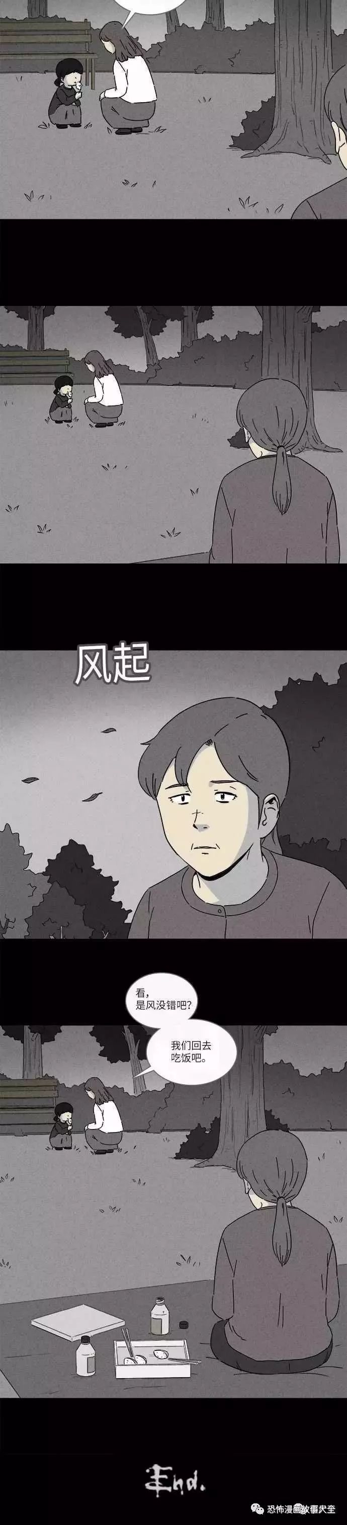 恐怖漫畫：少年與殺人犯 靈異 第89張