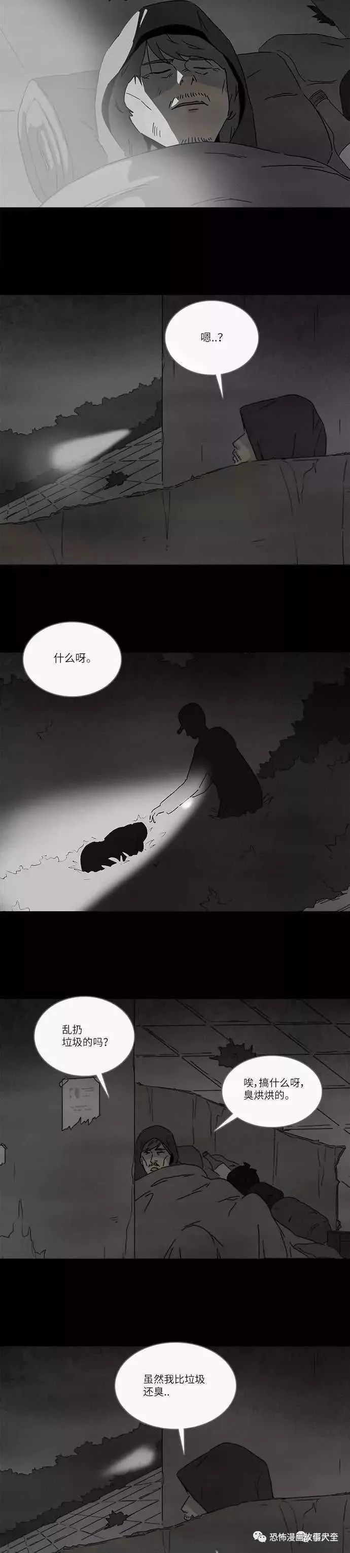 恐怖漫畫：少年與殺人犯 靈異 第5張