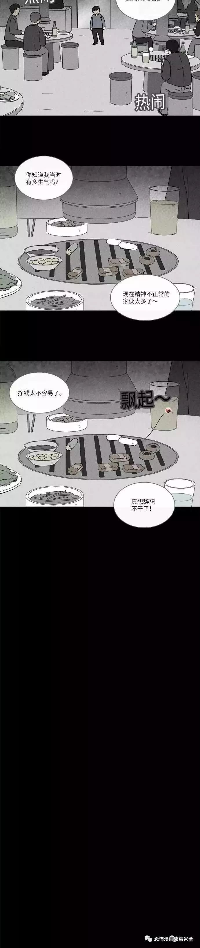 恐怖漫畫：少年與殺人犯 靈異 第36張