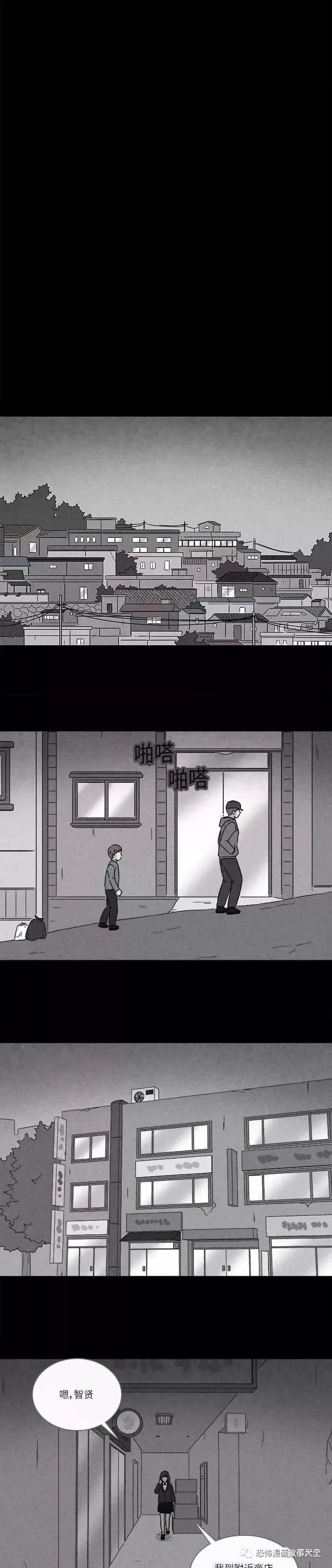 恐怖漫畫：少年與殺人犯 靈異 第33張