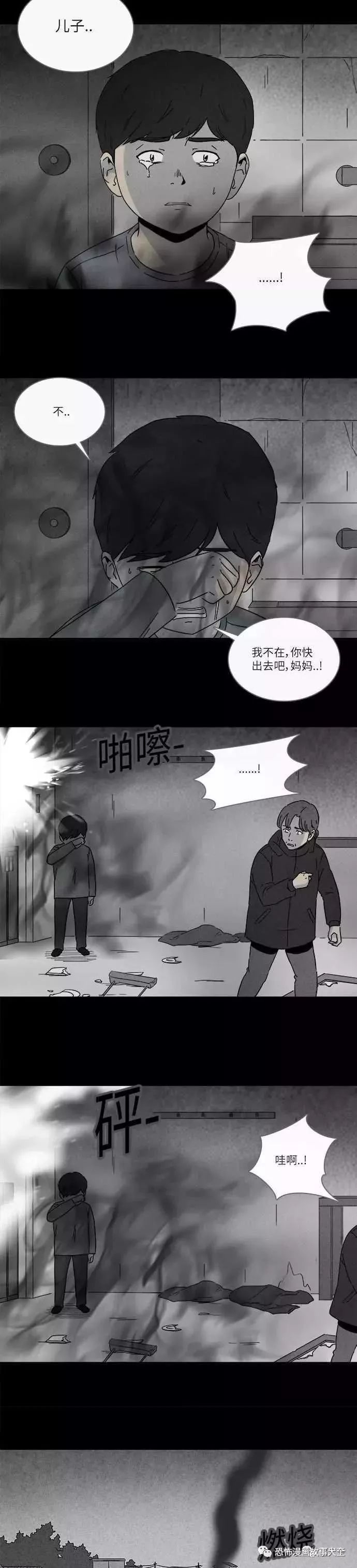 恐怖漫畫：少年與殺人犯 靈異 第83張