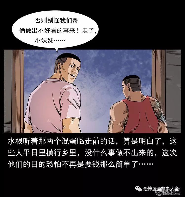 驚悚漫畫：陰河換命 靈異 第76張