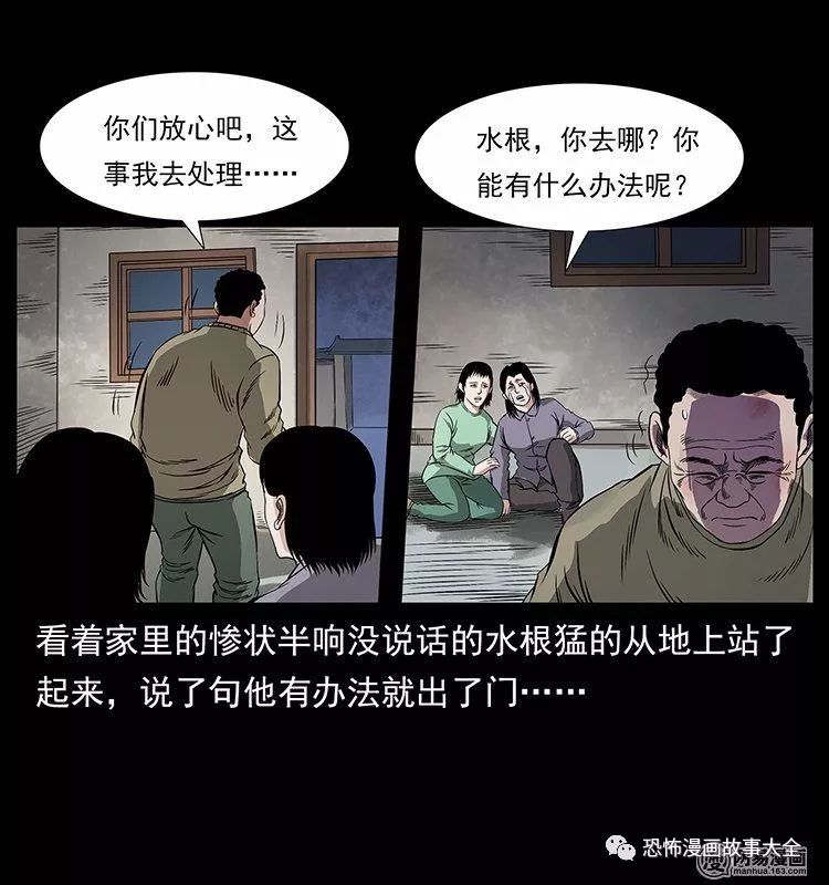 驚悚漫畫：陰河換命 靈異 第79張