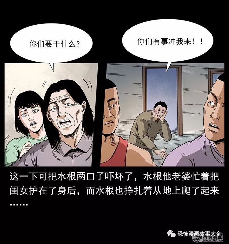 驚悚漫畫：陰河換命 靈異 第72張