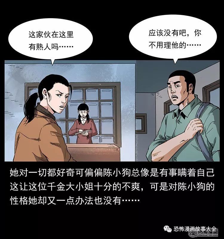 驚悚漫畫：陰河換命 靈異 第29張