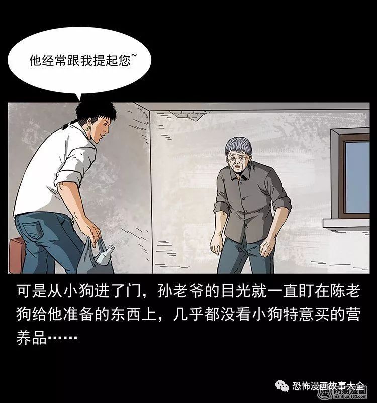 驚悚漫畫：陰河換命 靈異 第41張